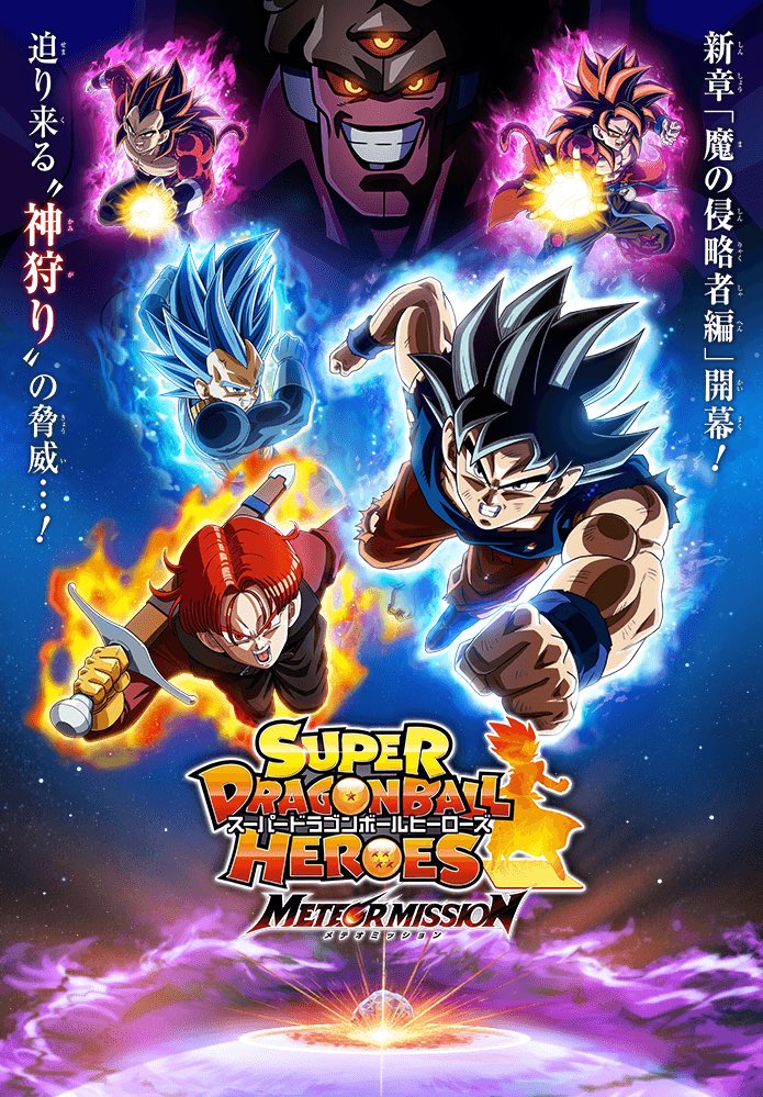 Super Dragon Ball Heroes: Meteor Mission