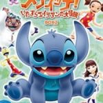 Stitch!: Itazura Alien no Daibouken – Uchuu Ichi no Oniichan Episode 1 English Subbed