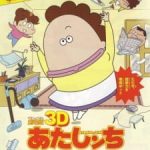 Atashin’chi 3D Movie: Jounetsu no Chou Chounouryoku Haha Dai Bousou Episode 1 English Subbed